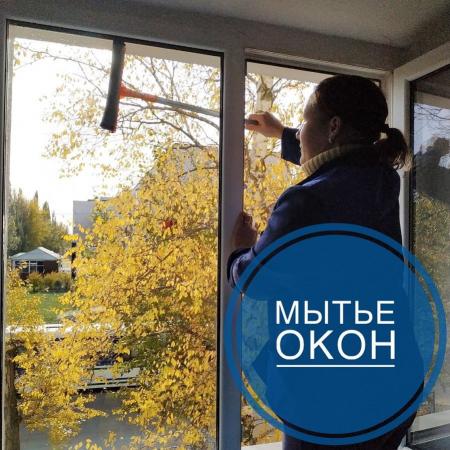 Мытье окон