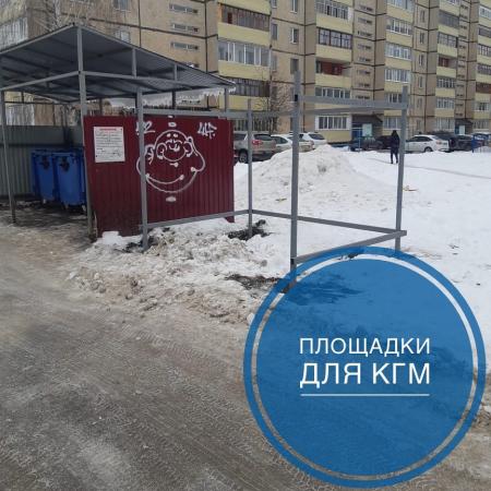 Площадки для КГМ