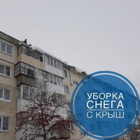 Уборка снега с крыш