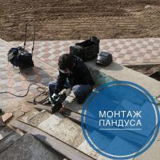 Монтаж пандуса
